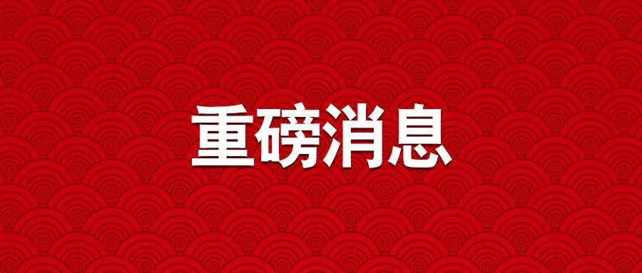 长沙高新区面向全市公开选拔优秀年轻科级领导干部公告