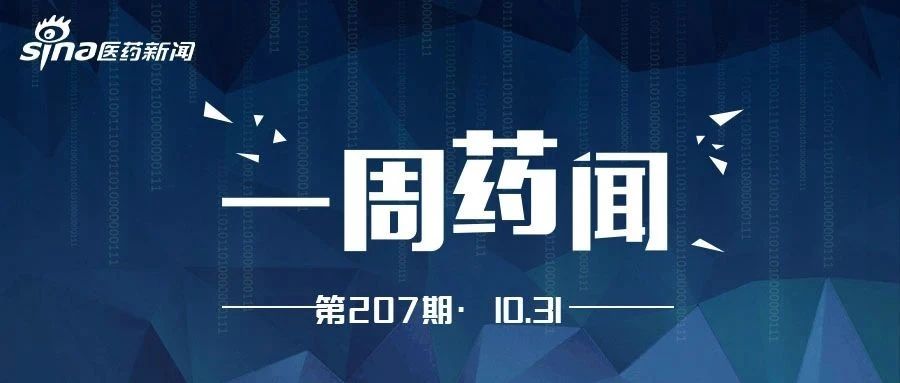一周药闻丨吉利德停止3项filgotinib试验，抗体偶联药物Enhertu治疗胃癌获FDA优先审评
