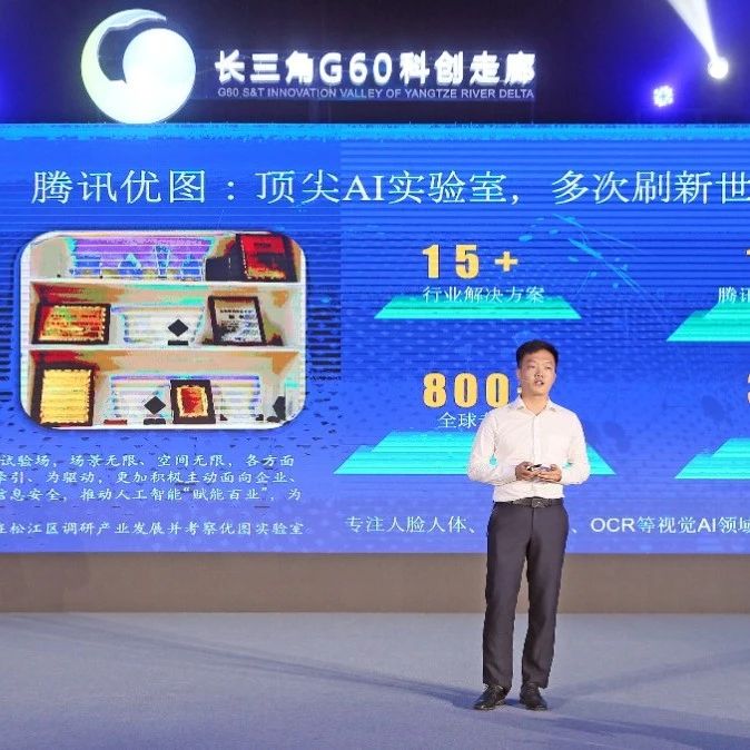 只靠一张不满百日的照片，18年后确认被拐儿童……这些最新技术亮相长三角G60科创走廊科技节