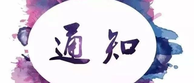 【头条】关于印发《金山区科普特色项目资金使用 管理规定》的通知