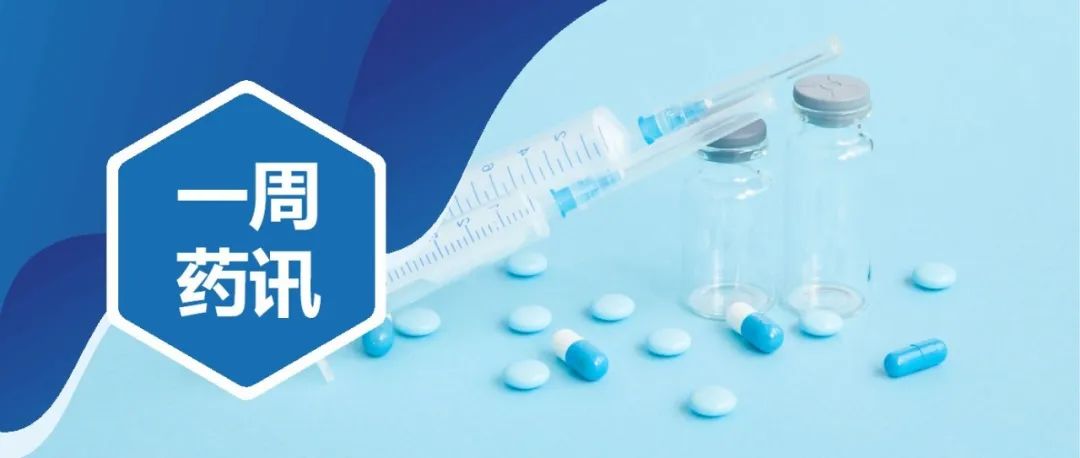 国家药监局印发2023年药品检验能力验证计划，中国生物制药以现金约1.61亿美元收购F-star公司
