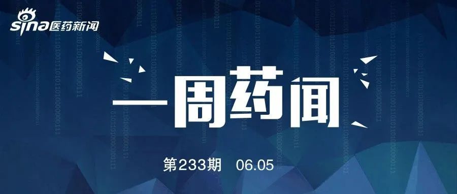 一周药闻丨百时美“O+Y”治疗胸膜间皮瘤获欧盟批准，诺华银屑病药Cosentyx获批用于儿科患者