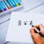 陕西、甘肃、山东、河北、安徽、四川发文，关于采购趁鲜切制中药材、趁鲜加工试点等政策措施