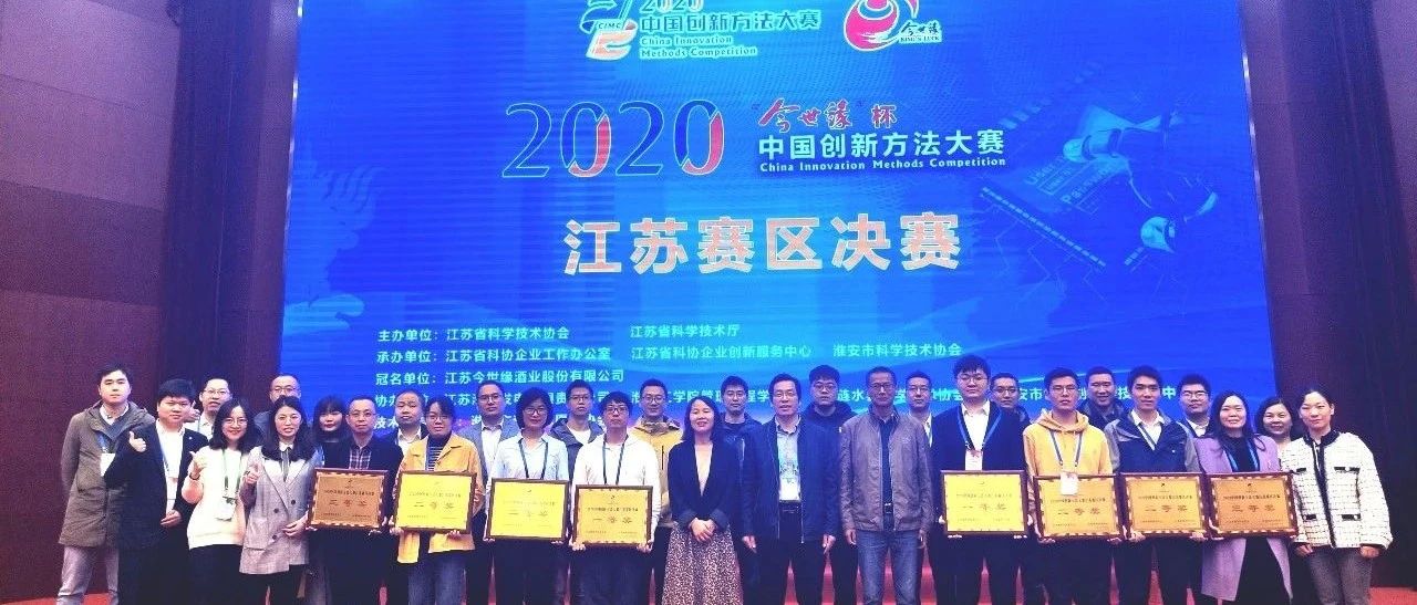 扬州2家企业喜获中国科协创新方法大赛江苏赛区一等奖