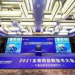 精彩开幕式丨祝贺BPIT 2021生物药创新技术大会在闵行圆满落幕