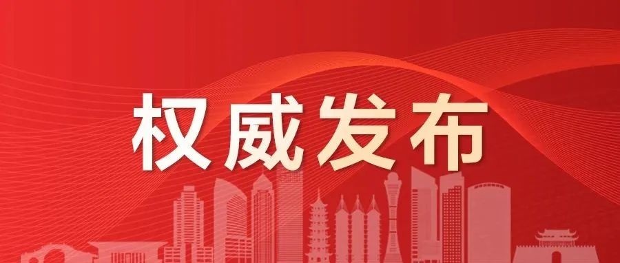 重磅！《中共中央 国务院关于支持浙江高质量发展建设共同富裕示范区的意见》发布
