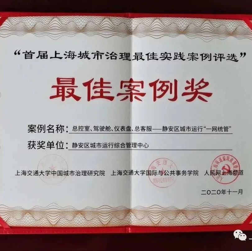 静安这个项目获评最佳实践案例！