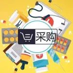 4地区落实第五批集采，多个省级集采合并执行