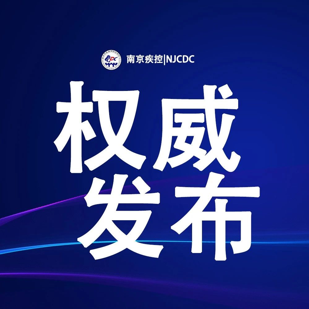 9月1日最新疫情通报|《进一步推进新冠病毒核酸检测能力建设工作方案》印发