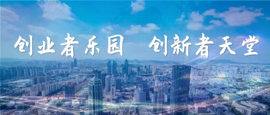 这么多项目落户！科技招商，全力跑出加速度！