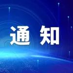 江宁开发区关于组织推荐第二十四届中国专利奖参评项目的通知