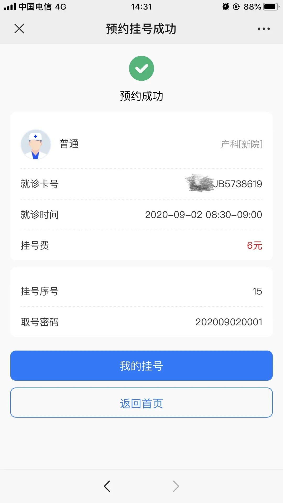 预约成功1.jpg