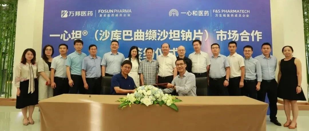 我公司与复星医药开展一心坦®商业合作