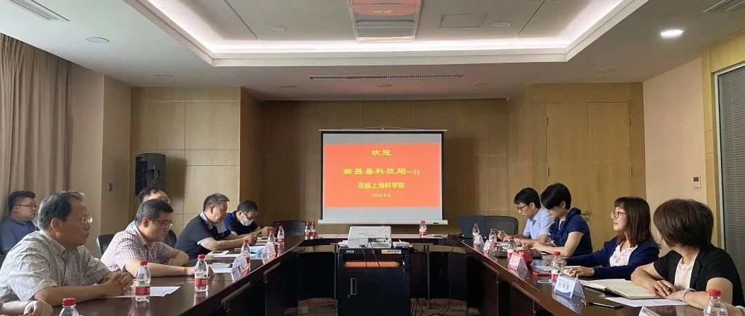 推进区域创新合作  加速融入长三角一体化——县科技局组织企业代表赴上海科学院开展对接交流