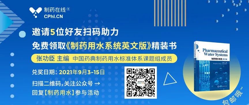 解读 | 全球制药用水标准体系——欧盟GMP：制药用水【文末有福利】