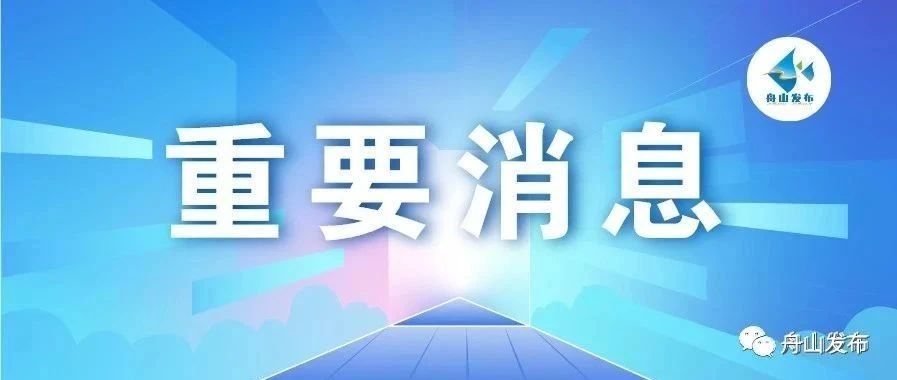 国务院印发浙江自由贸易试验区扩展区域方案