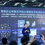 达观数据亮相世界人工智能大会，发布智能办公机器人最新进展！