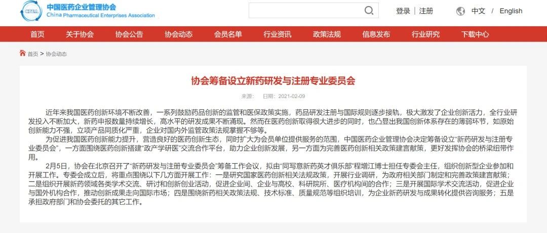 中国医药企协筹备成立“新药研发与注册专业委员会”，程增江将任专委会主任