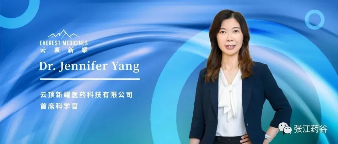 药谷ME&WE | (视频) 云顶新耀Jennifer Yang:探寻源头创新转化合作，为全球患者“猎新药”