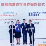 【创新大赛】后续报道之十一：泛生子与西门子医疗就肺癌精准诊疗达成战略合作  肺癌8基因试剂盒获权威认可