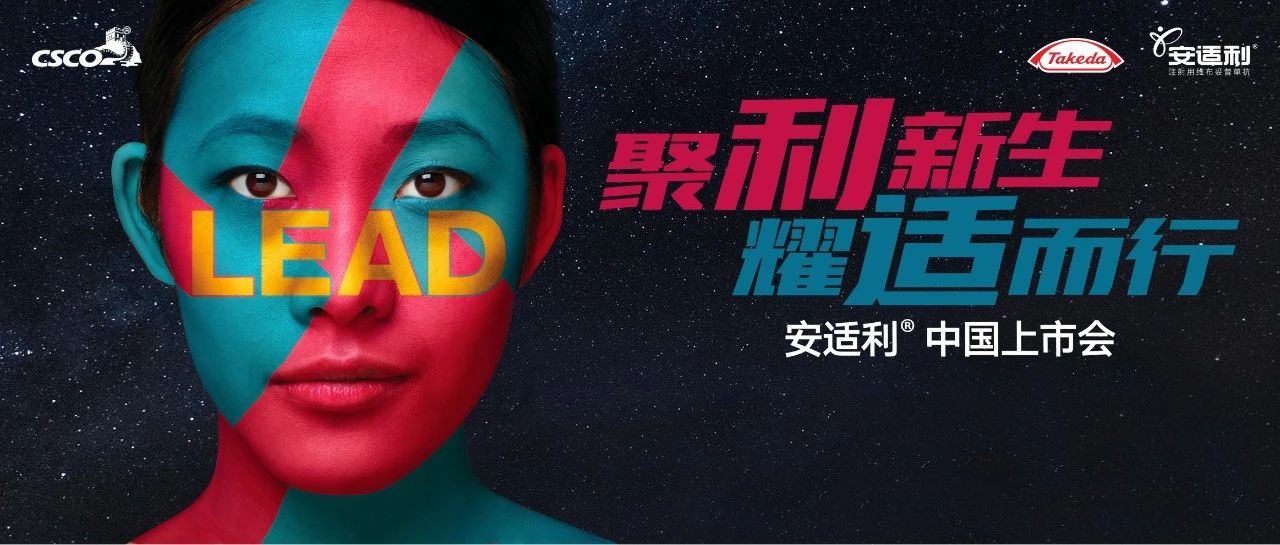 【聚利新生·耀适而行】春天终于到来！安适利®中国获批，填补CD30阳性淋巴瘤治疗空白！