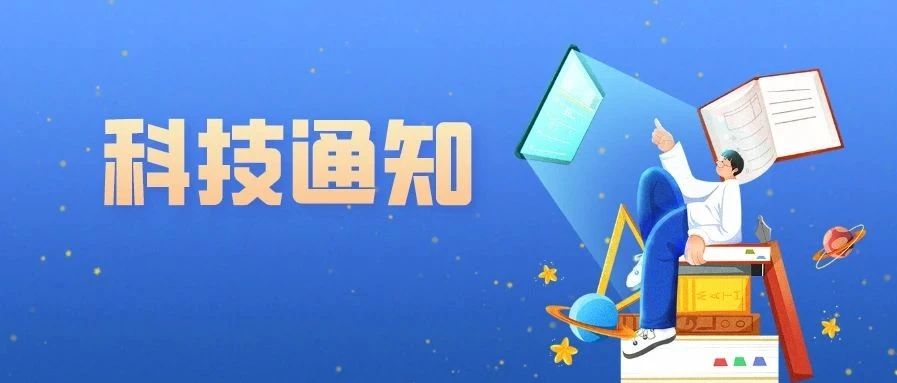 关于做好高新技术企业日常管理自查自纠工作的通知
