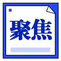聚焦 | 昆明高新保税物流中心（B型）获批为首批昆明市跨境电子商务产业园区