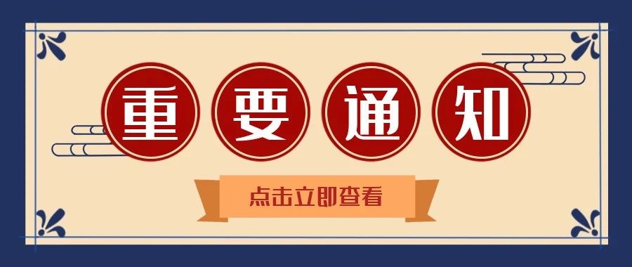 【通知】关于征集量子科技相关企业情况的通知