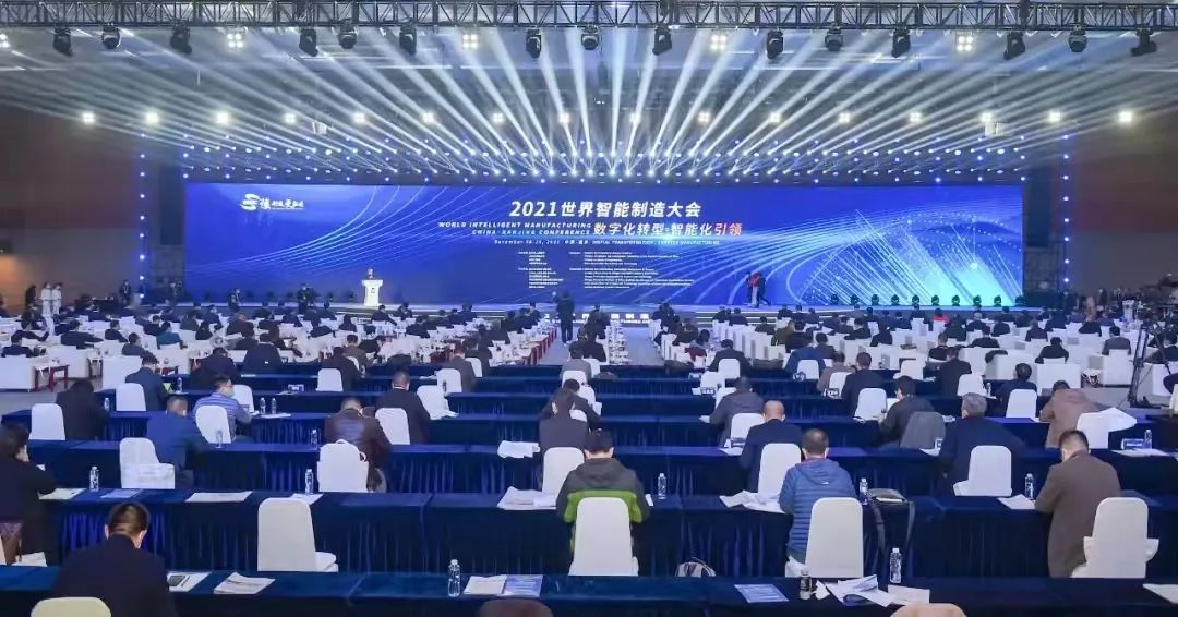 世界智能制造大会.jpg