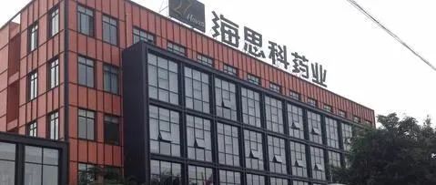 首仿！海思科「阿伐那非片」即将获批上市
