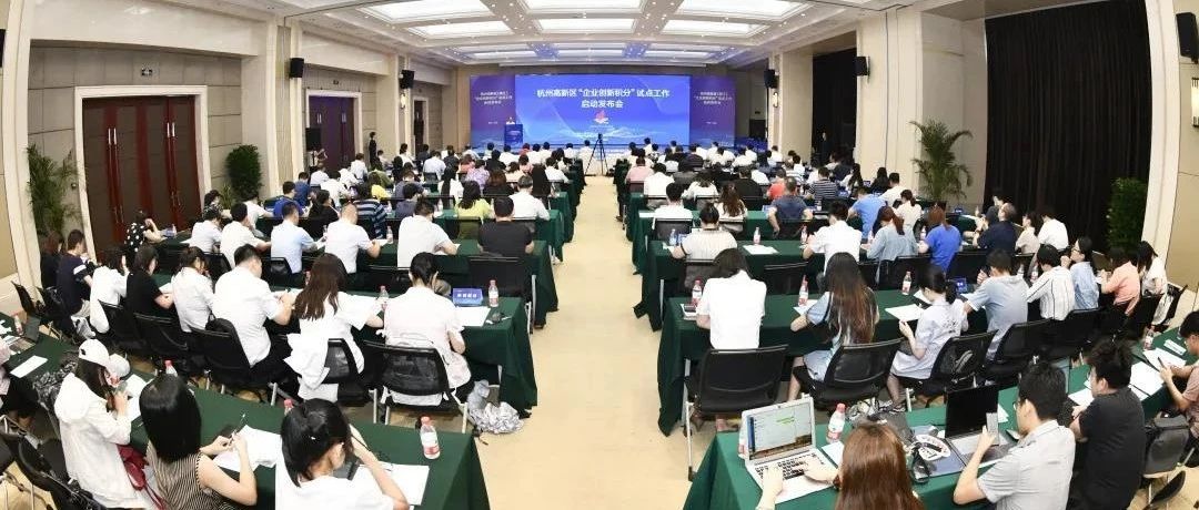 “企业创新积分”你听过吗？推动科技创新发展杭州又有“新方法”！