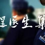 与夙呈医生集团洽谈合作的机会来了！2022上海医交会