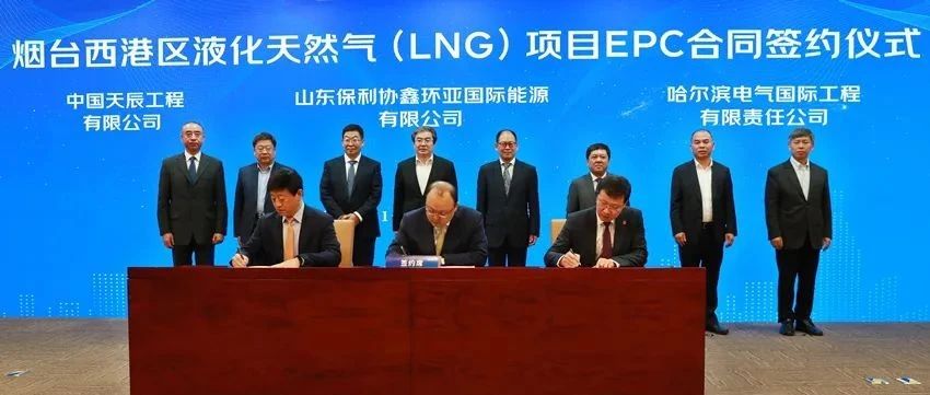 烟台港西港区LNG项目合作签约仪式举行