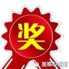 号外：获奖名单公布啦，速来领奖~