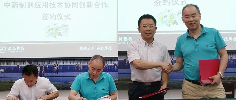 助推成渝双城经济圈建设┃太极绵药、重庆医专签订校企技术协同创新合作协议