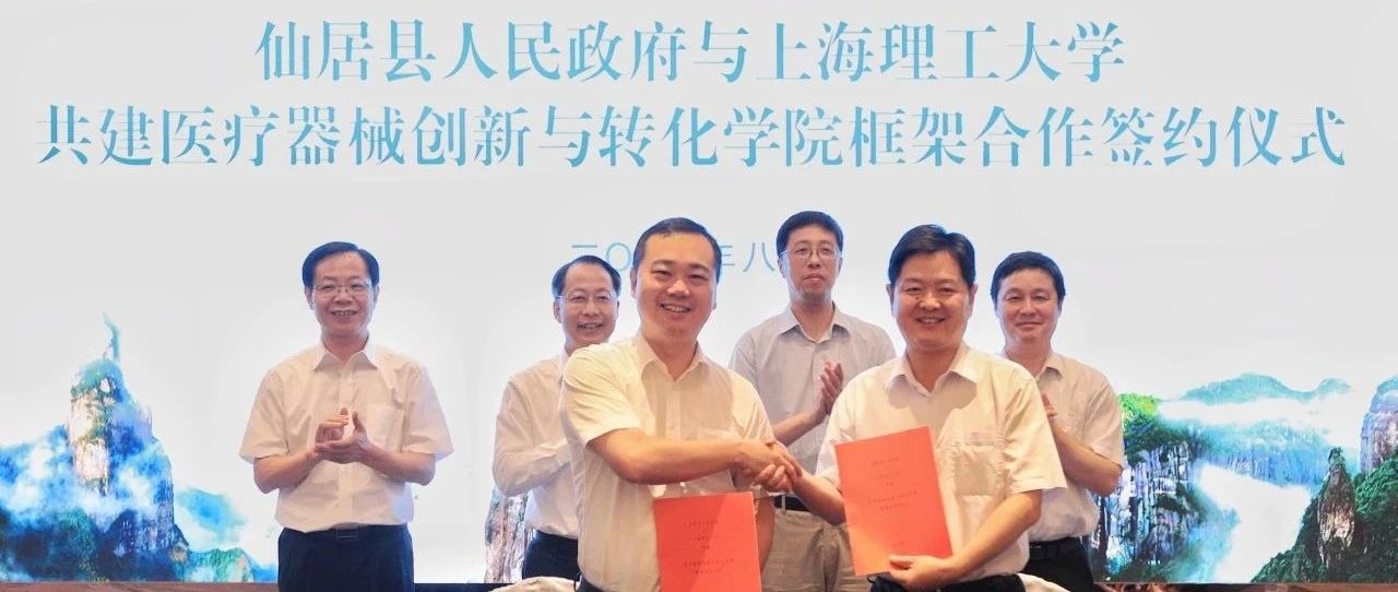 深化合作交流 携手共促发展丨台州市——上海理工大学工作交流会举行