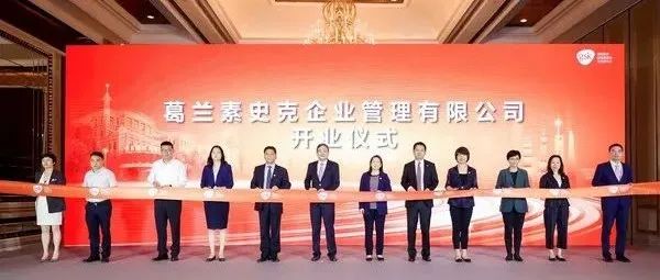 葛兰素史克在上海设立全国商业营运中心；龙沙再向中国南沙生产设施加大投资 | 医药健闻