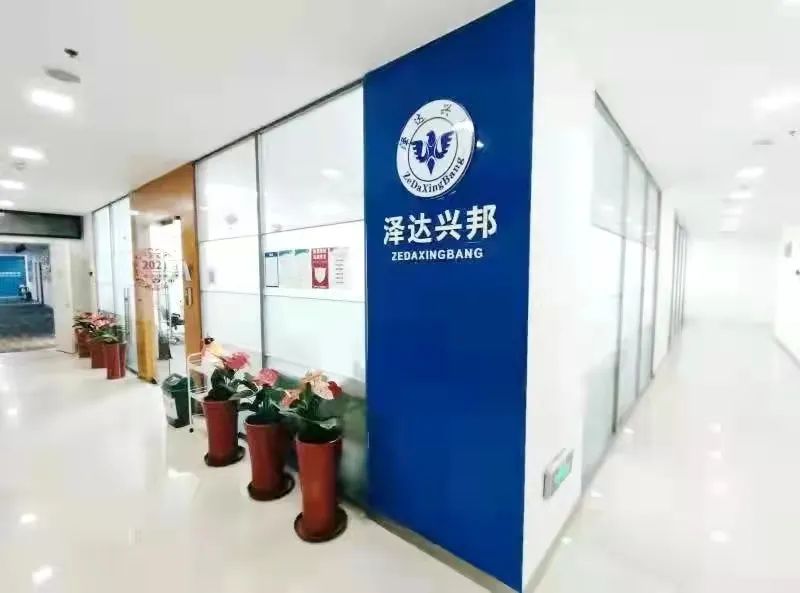 泽达兴邦 (1).jpg