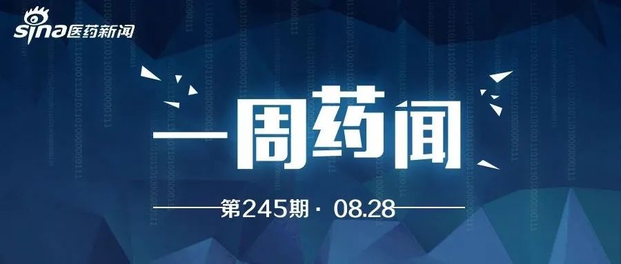 一周药闻丨诺华双靶向组合疗法拟纳入优先审评 辉瑞递交新冠疫苗加强针上市申请