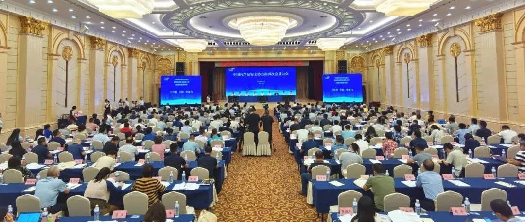 胡柏剡老师当选中国化学品安全协会理事会副理事长