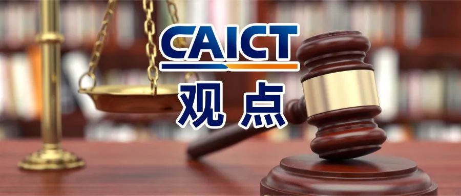 中国信通院仵姣姣：数据确权的首次立法尝试——《深圳经济特区数据条例（征求意见稿）》观察