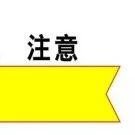 关于暂停办理社保业务的通知