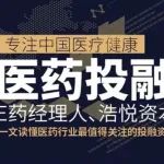投资人视角|《医械监管条例》新修订，LDT迎来新机遇【报告期：2021.3.15~2021.3.21】
