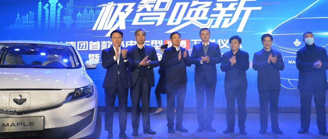 吉利首款换电车型在淄博高新区投产下线！淄博智能换电站同步首发运营