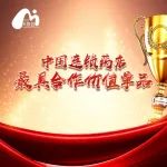 【公示】2021“中国连锁药店最具合作价值单品”140个候选品牌新鲜出炉！
