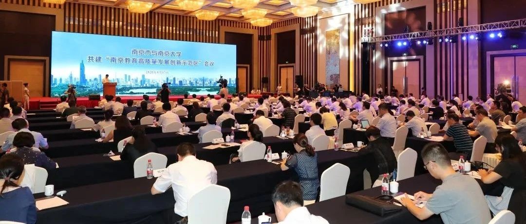 我市与南大共建教育高质量发展创新示范区