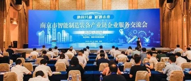 搭建合作平台 助推智能制造装备产业高质量发展