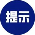 人才选拔提示丨关于开展2021年“上海产业菁英”高层次人才选拔的工作提示