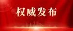 【重要公告】2023年度江阴高新区“蟠龙英才计划”创新创业领军人才项目申报公告