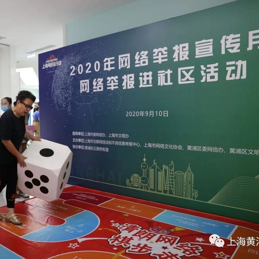 市区联手开展网络举报进社区活动，打通网络举报“最后一公里”